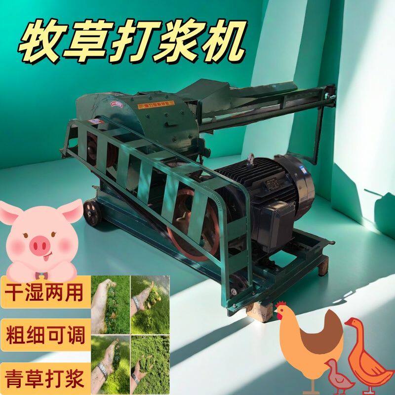 超细牧草打浆机玉米秸秆皇竹草甜象粉碎机干湿两用青储饲料粉碎机
