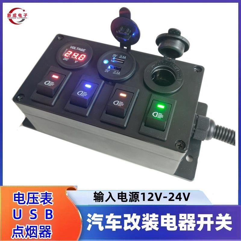 汽车开关改装总成盒装12V