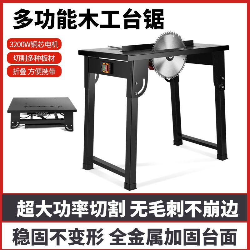 家用便携式折叠台锯木工圆盘锯电锯裁板锯木材切割机开料机木工锯