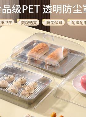 食盖4HH/0Djq明防尘罩子长方形面包罩餐盖蛋糕托盘盖盖菜圆品形塑