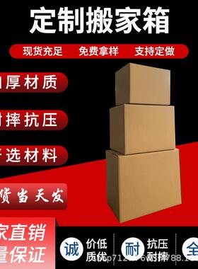 UXK山东搬家超纸收现货超大箱五层硬纳打包大纸箱子特硬加厚包邮