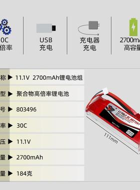 11.件1V2761500mAh锂电池30C高倍率83649飞行器0无人机配航模电池