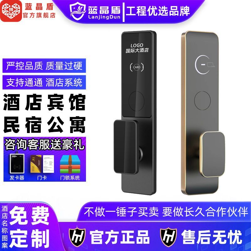 酒店门锁宾馆刷卡公寓蓝牙民宿木门电子智能锁通用型磁卡感应门锁