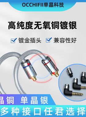 R12线9HMT端线MCX插针发烧材口单晶铜银M0.78双针耳机升RMM级线材
