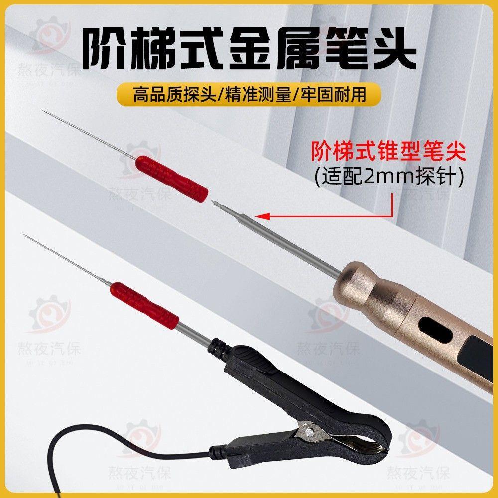 八点半自动数显汽车测电