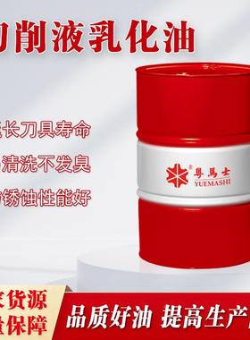 用乳铝合金切削液CNC锈乳粤马士切化油防合微成绿色切削液通深孔