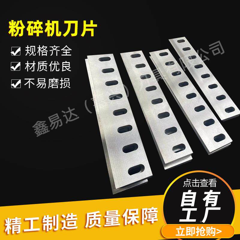 粉碎刀片塑料碎机尼龙碎无品牌/料破刀机片粉碎机配件刀片工厂