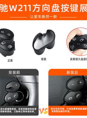 适用于老款奔驰E黑色深级w1方向2盘按键E方200E260E300L多功能1向