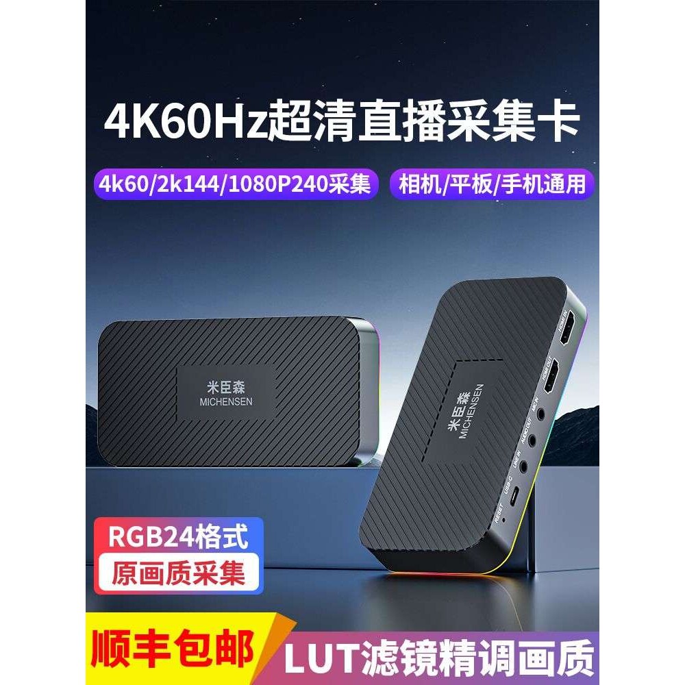 米臣森t900 4k高清视频采集卡直播专用相机手机ipad平板游戏录制
