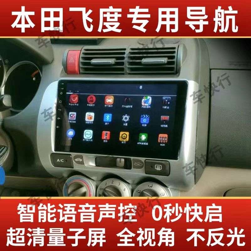 老飞度导航新老款中控台液晶触摸屏智能车机导航影像一体机
