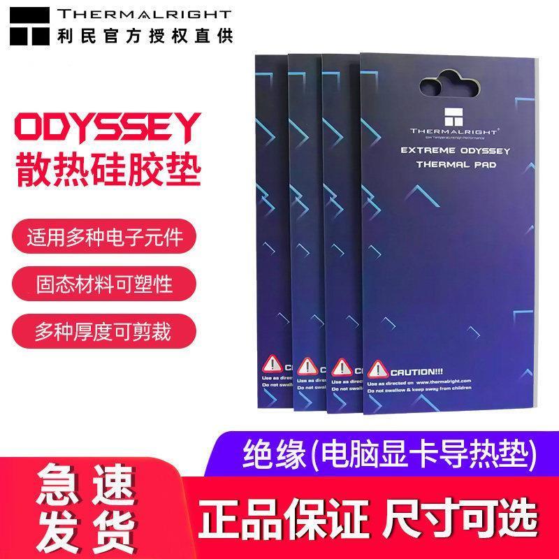 利民硅脂垫导热片固态散