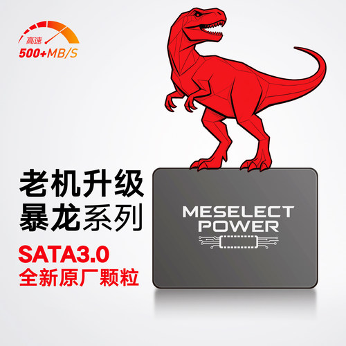 SSD固态硬盘全新高优颗粒