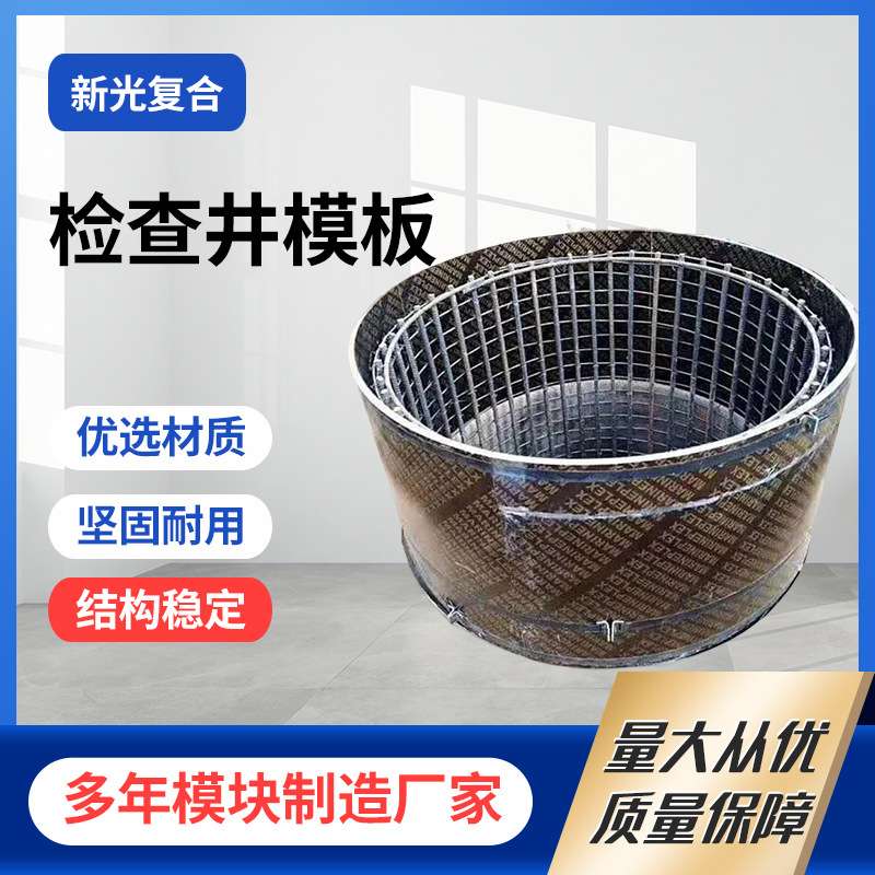 建筑工程专用木模板电力基础桥梁隧道圆柱模具模板检查井木质模版