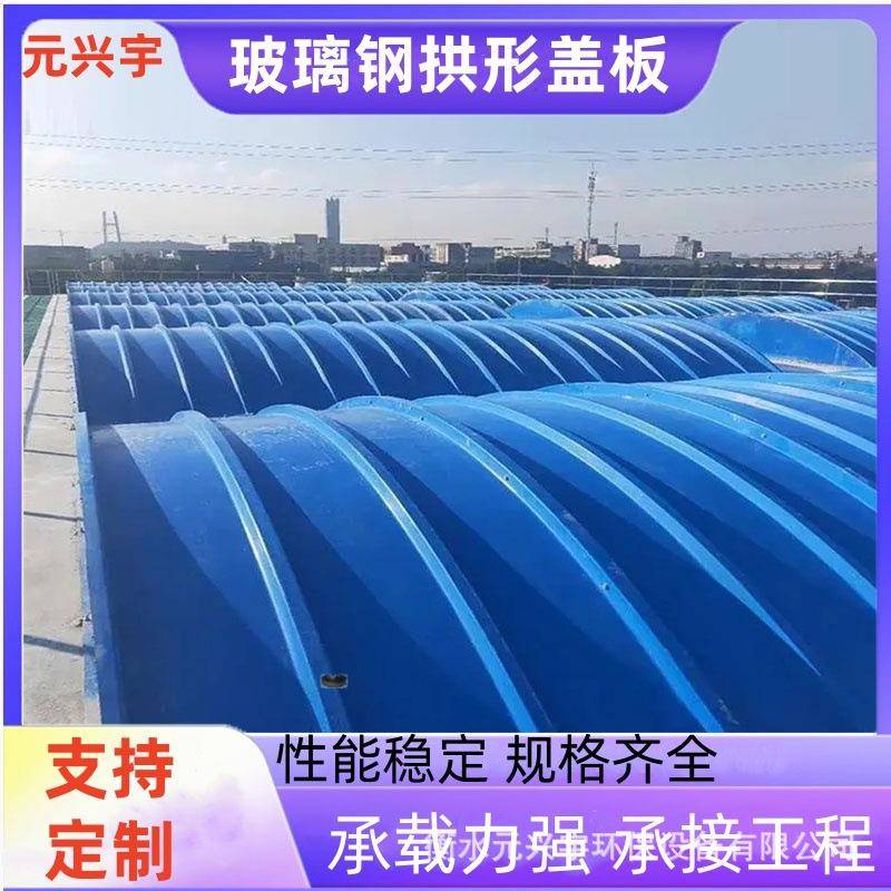 污水池废气玻璃钢集气罩密封弧形除臭罩防臭盖板废气池高强加厚盖