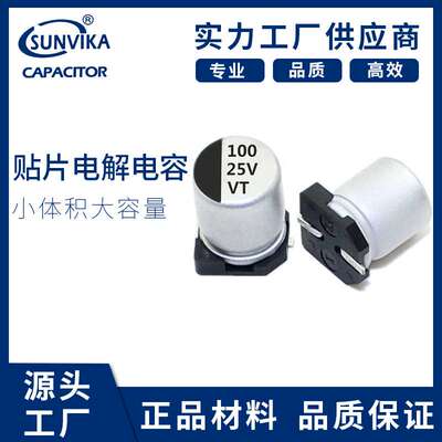 贴片铝电解电容 25v100uf电解贴片固态 LED驱动电源开关电容器厂