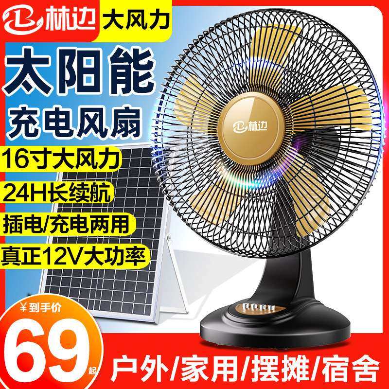 太阳能充电风扇家用宿舍户外便携式大风力落地扇静音摇头无线台扇,电子元器件市场,其它元器件,淘宝优惠券,粉丝福利购,淘宝优惠卷