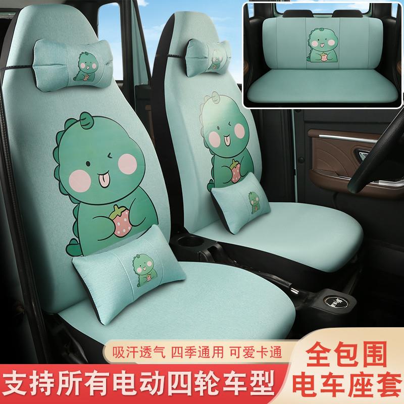 盛昊当天阳光雷迈雷丁金彭鸿日御捷富路海宝大阳四轮电动汽车座套
