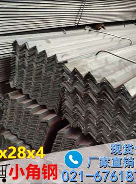 国标小角钢45x28x4 不等边角钢现货供应一支起售25x25x4 20x20x3