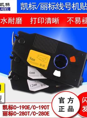 丽标线号机贴纸 C-280E标签 9MM黄色 190E/280T贴纸