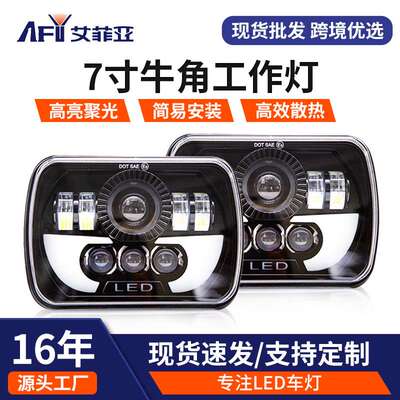 5x7牧马人大灯7寸方形牛角货车卡车汽车LED灯超亮远近一体前照灯