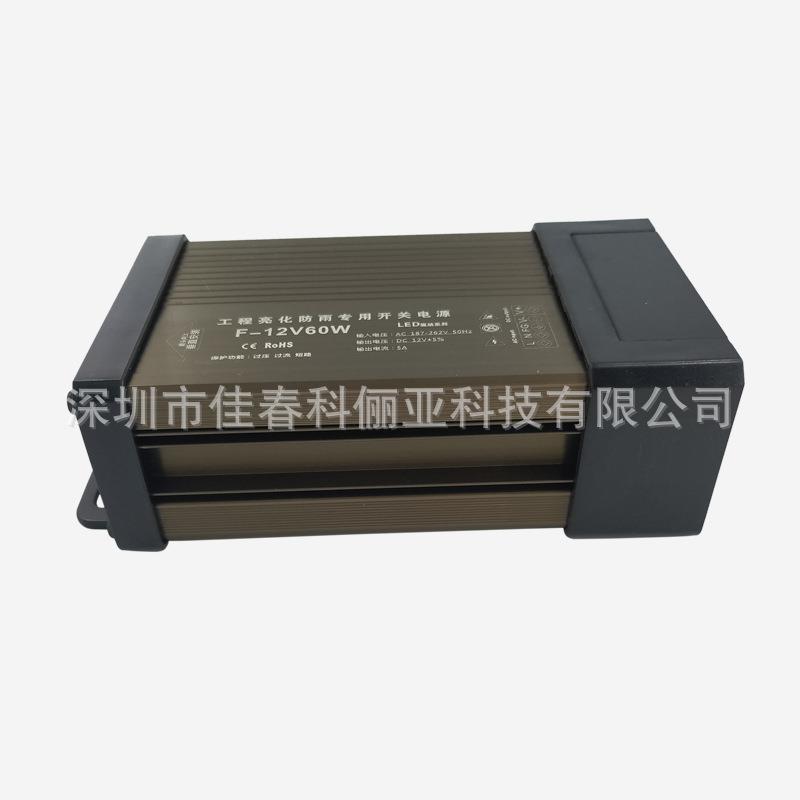室外发光字LED开关电源12V5A铝壳电源60W铝型材防雨电源 F-12V60W