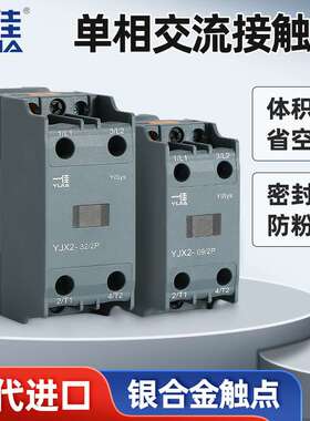 一佳小型交流接触器YJX2-09/12/18/25/32A单相2P两路零火AC220V