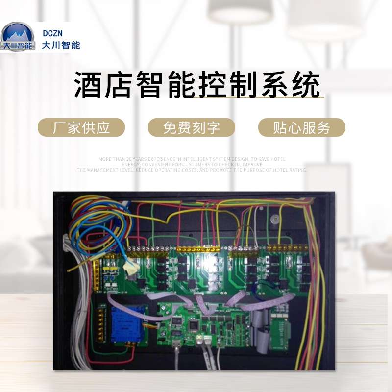 RCU酒店客房控制系统 客控主机 家居智能系统  酒店智能控制系统
