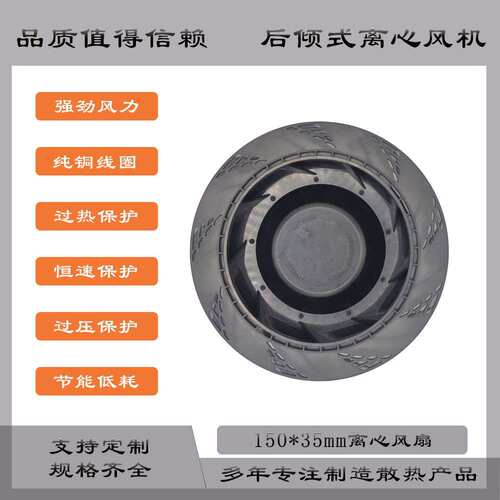 厂家直供15035防水散热离心风扇 150*35mm后倾式直流离心风机