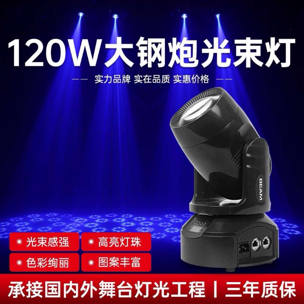 摇头光束灯KTV旋转图案灯大钢炮声控led射灯直播间氛围灯舞台灯光