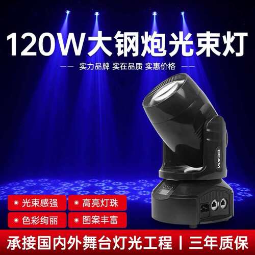 摇头光束灯KTV旋转图案灯大钢炮声控led射灯直播间氛围灯舞台灯光