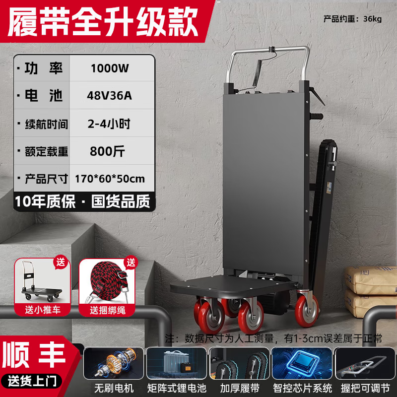 【顺丰到家】电动爬楼机搬运货车