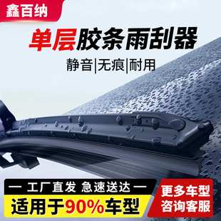 鑫百纳单胶条无骨雨刮器静音汽车前挡风雨刷多种车型适用4S店品质