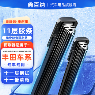 鑫百纳适用于丰田车系无骨雨刮器卡罗拉凯美瑞汉兰达威驰RAV4雨刷