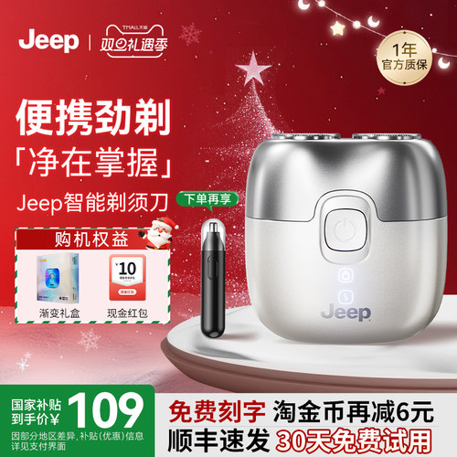 【圣诞礼物】Jeep吉普便携剃须刀
