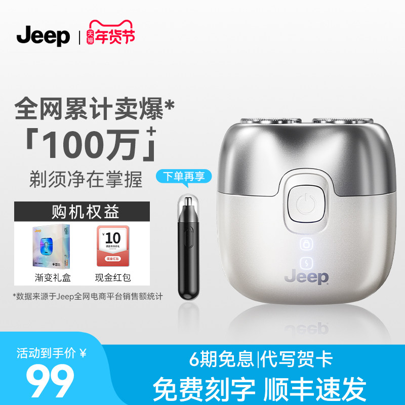 【新年礼物】JEEP剃须刀男士电动刮胡刀新款小巧便携式生日送男友