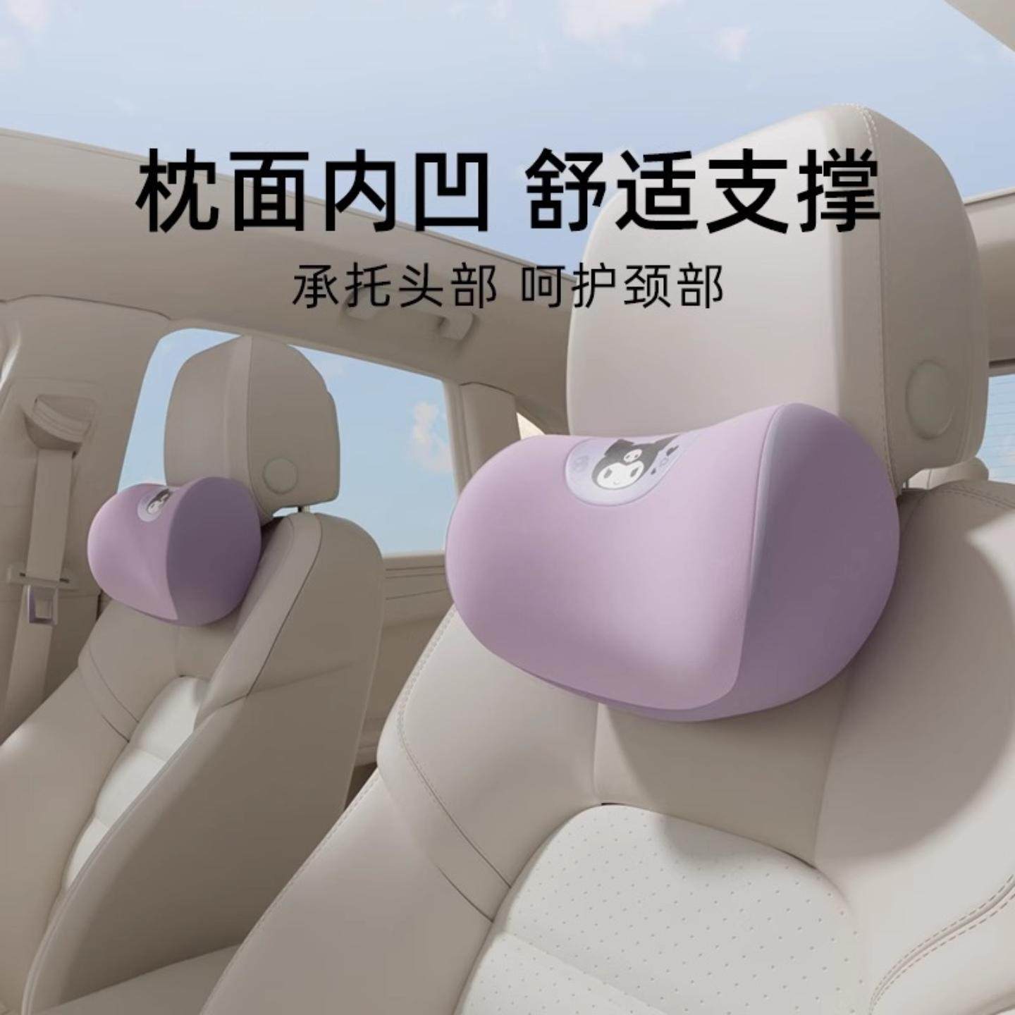 库洛米车载记忆棉护颈枕