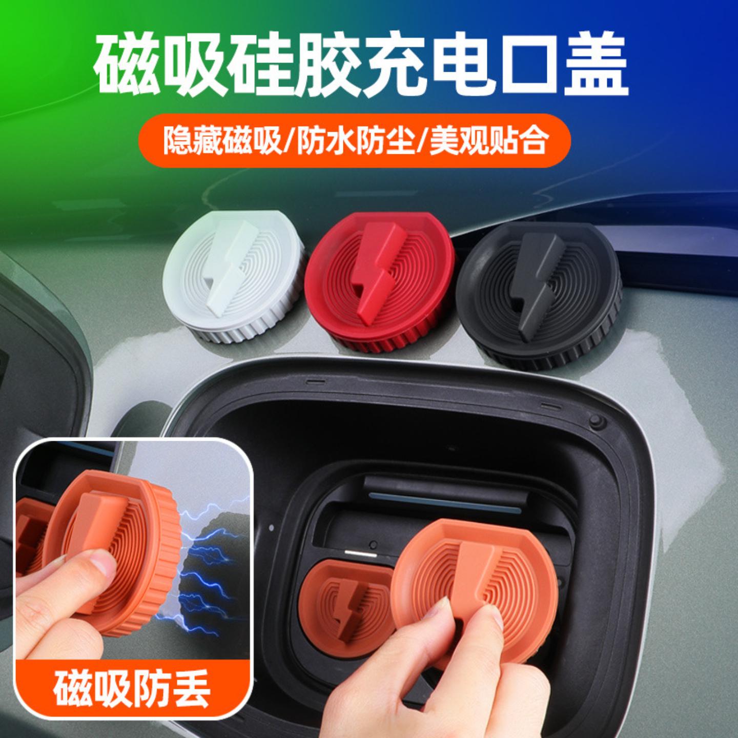 适用于ID.UN/ID.4/6ROZZ/ID.6/4X硅胶款磁吸充电口保护盖