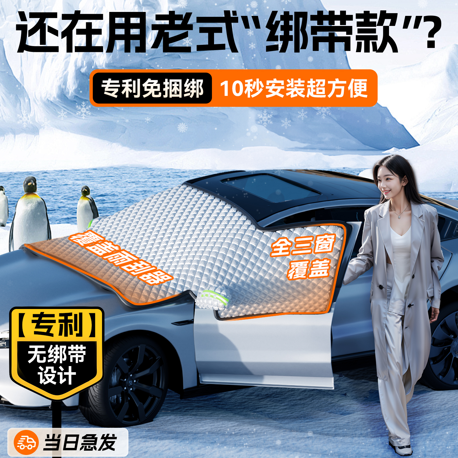 冬季汽车遮雪挡防冻防霜东北降温