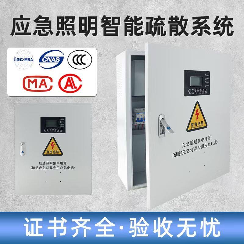 a型集中电源eps应急电源DC24V/36V智能应急疏散照明指示灯配电箱