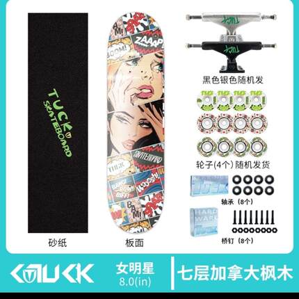 TUCK塔克专业滑板新手入门双翘动作街式刷街板初学者儿童成人四轮