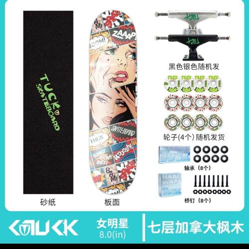 TUCK塔克专业滑板新手入