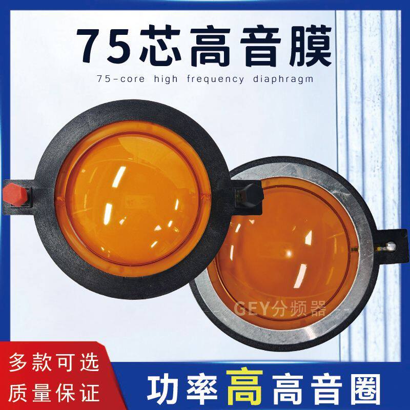 进口74.5mm音响喇叭大功率复合膜扁线高端75芯高音音圈音膜线圈