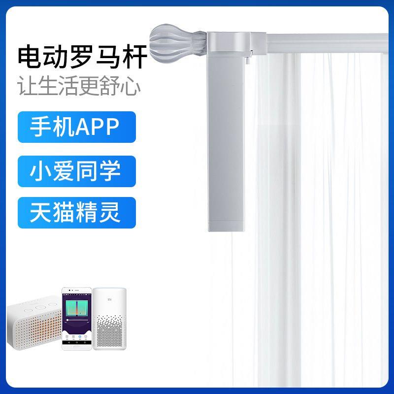 电动窗帘罗马杆遥控自动