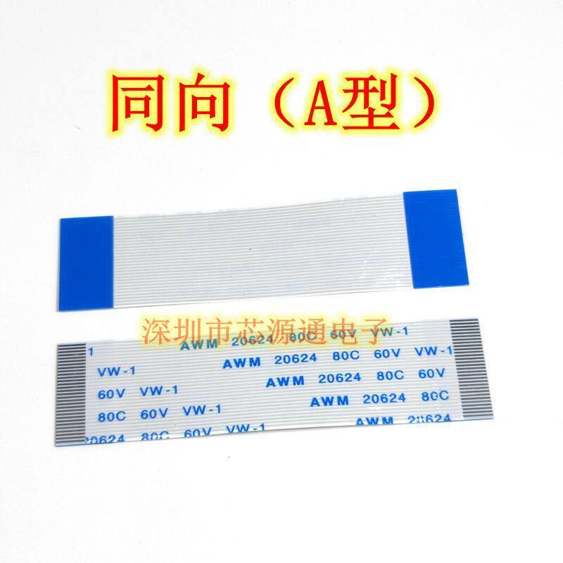 8个FFC/FPC软排线1.05mm