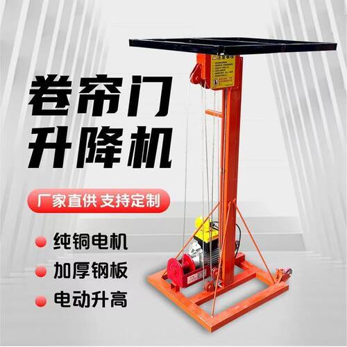 卷帘门升降机雨棚电动升降机管道新型电动升降机小型移动举升机