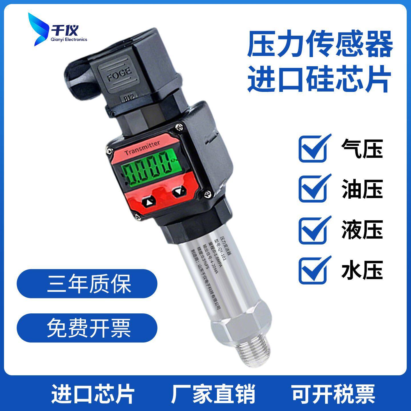 智能数显压力变送器进口扩散硅芯片高精度压力传感器水油液气压