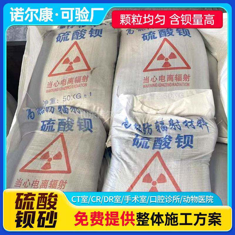 硫酸钡砂厂家机房体墙粉地面射护线防涂料LID钡白色硫酸钡砂