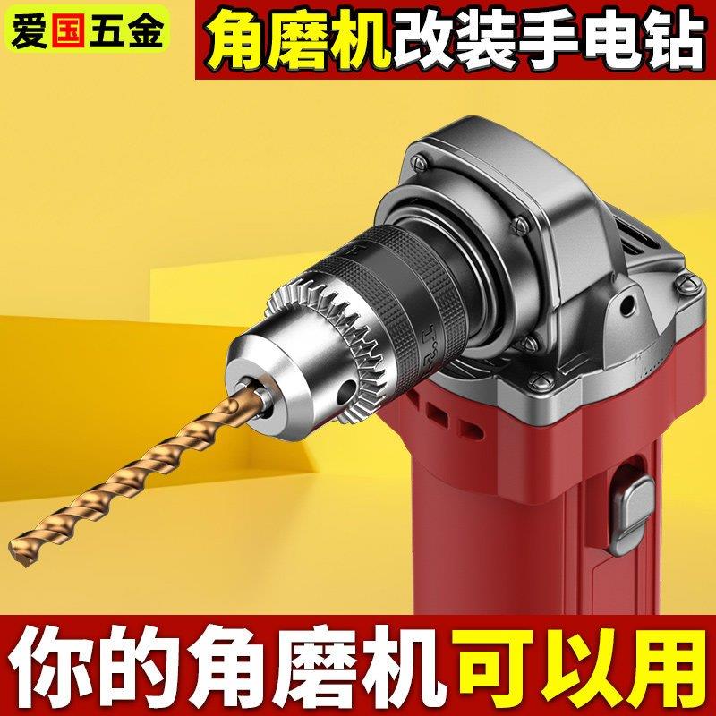 角磨机变电钻转换头手改