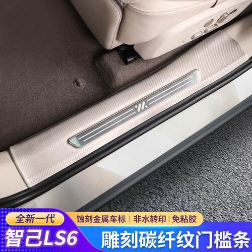 26款智己LS6专用汽车门