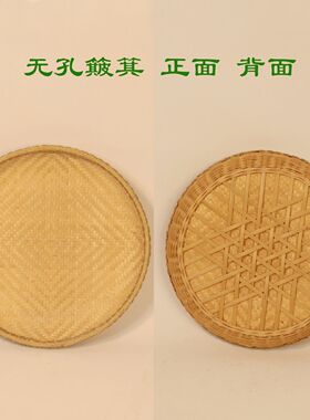竹编精品带孔筛子无孔簸箕茶叶筛晾晒盘多规格圆形手工